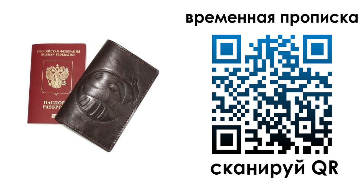 прописка иностранных граждан в Подольске